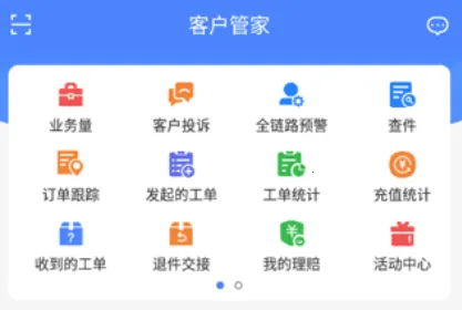 客户管家(圆通企业管理平台) 客户管家(圆通企业管理平台)
