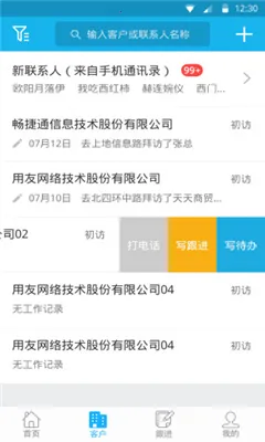 客户管家(圆通企业管理平台)v2.3.2 官方正版截图3