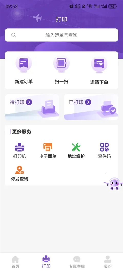 客户管家(圆通企业管理平台) 客户管家(圆通企业管理平台)