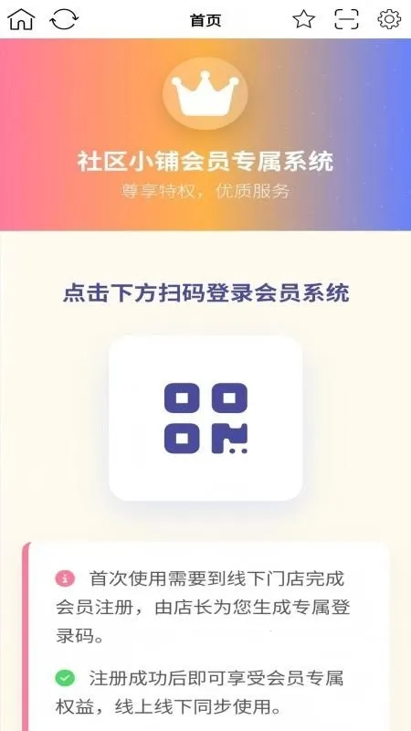 社区小铺(会员购物平台)v1.0.7 手机版截图0