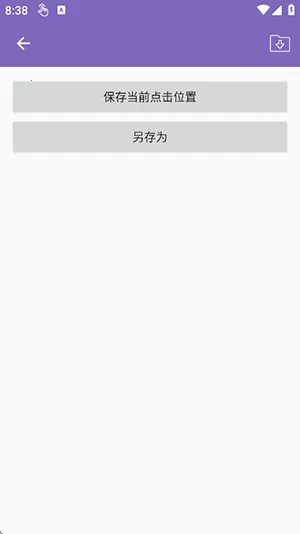 小灰灰连点器乌龟版(屏幕自动点击器)v2.0.12.30 手机版截图2