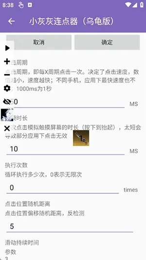 小灰灰连点器乌龟版(屏幕自动点击器)v2.0.12.30 手机版截图1