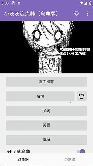 小灰灰连点器乌龟版(屏幕自动点击器) 小灰灰连点器乌龟版(屏幕自动点击器)