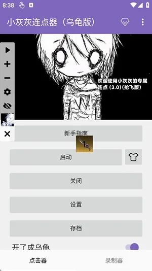 小灰灰连点器乌龟版(屏幕自动点击器)v2.0.12.30 手机版截图3