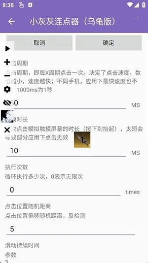 小灰灰连点器乌龟版(屏幕自动点击器) 小灰灰连点器乌龟版(屏幕自动点击器)