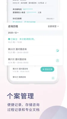 简单心理咨询师版(心理咨询工具平台)v1.6.1 免费版截图2