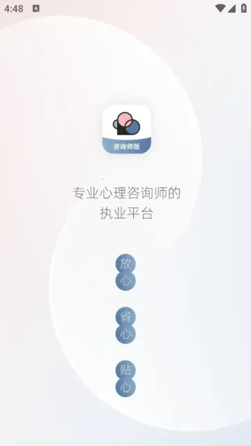 简单心理咨询师版(心理咨询工具平台) 简单心理咨询师版(心理咨询工具平台)