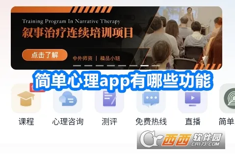 简单心理咨询师版(心理咨询工具平台) 简单心理咨询师版(心理咨询工具平台)