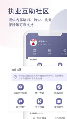 简单心理咨询师版(心理咨询工具平台)v1.6.1 免费版截图1