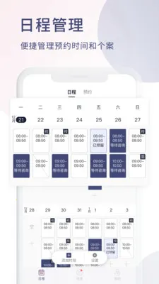 简单心理咨询师版(心理咨询工具平台)v1.6.1 免费版截图0