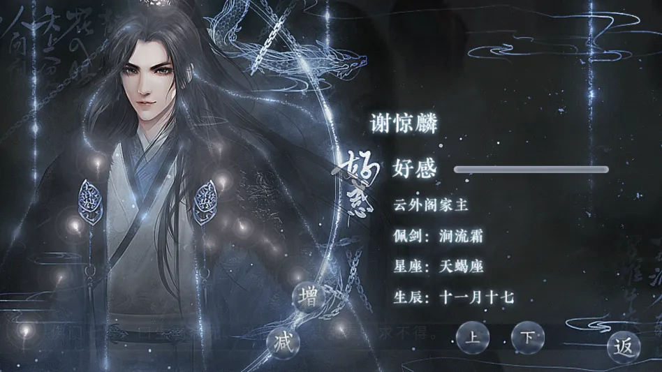 这个仇我先记下了(仙侠耽美游戏)v2020.05.25.15 免费版截图0