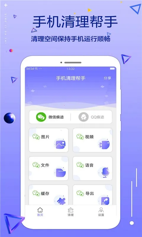 手机清理帮手2026官方正版v1.0.0 手机版截图3