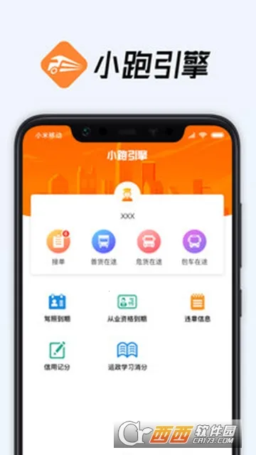小跑司机安卓版手机版v1.0.3 手机版截图0