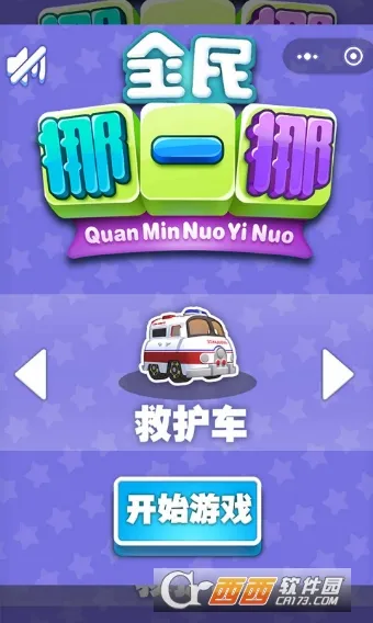 全民挪一挪(挪车急救游戏) 全民挪一挪(挪车急救游戏)