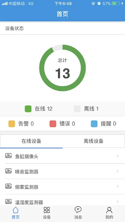 沅朋物联2026官方最新版本v1.0.9 手机版截图1
