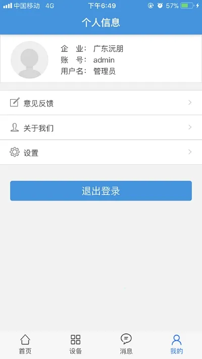 沅朋物联2026官方最新版本v1.0.9 手机版截图0