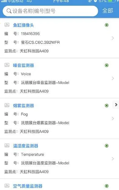 沅朋物联2026官方最新版本v1.0.9 手机版截图4