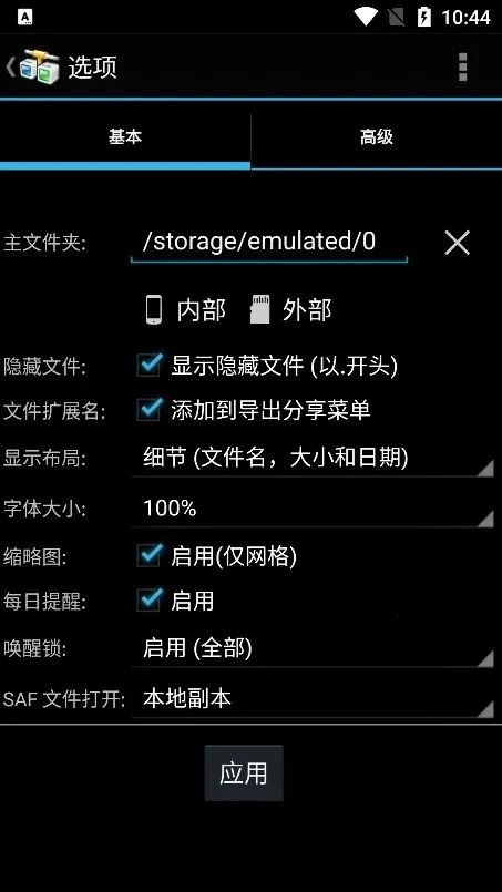 手机ftp客户端(文件传输工具)v5.6 免费版截图1