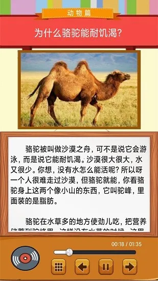 �Ա�ʮ���Ϊʲô(��֪ͯʶѧϰƽ̨)v1.0.2 ��Ѱ��ͼ4