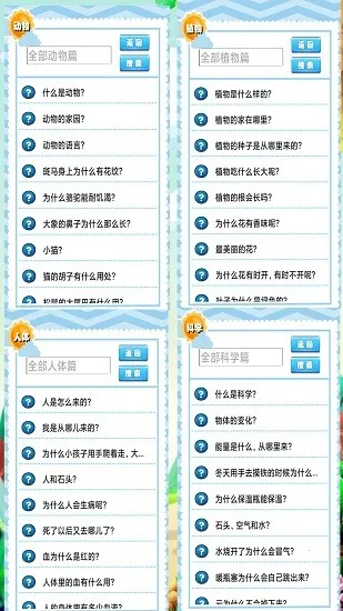 �Ա�ʮ���Ϊʲô(��֪ͯʶѧϰƽ̨)v1.0.2 ��Ѱ��ͼ3