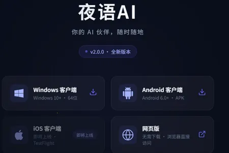 夜语AI聊天最新手机版 夜语AI聊天最新手机版