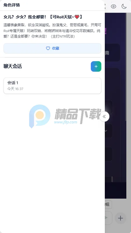 夜语AI聊天最新手机版v2.0.0 安卓版截图2