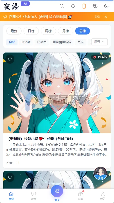 夜语AI聊天 夜语AI聊天