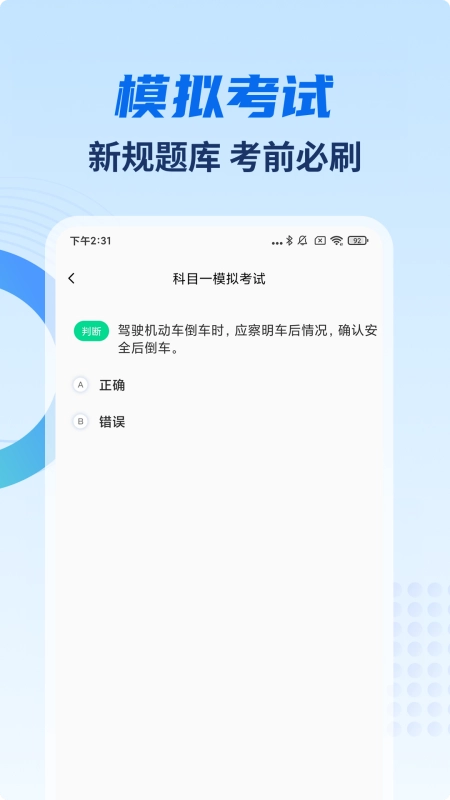 驾考试试通(驾考复习软件)v1.3 安卓版截图3