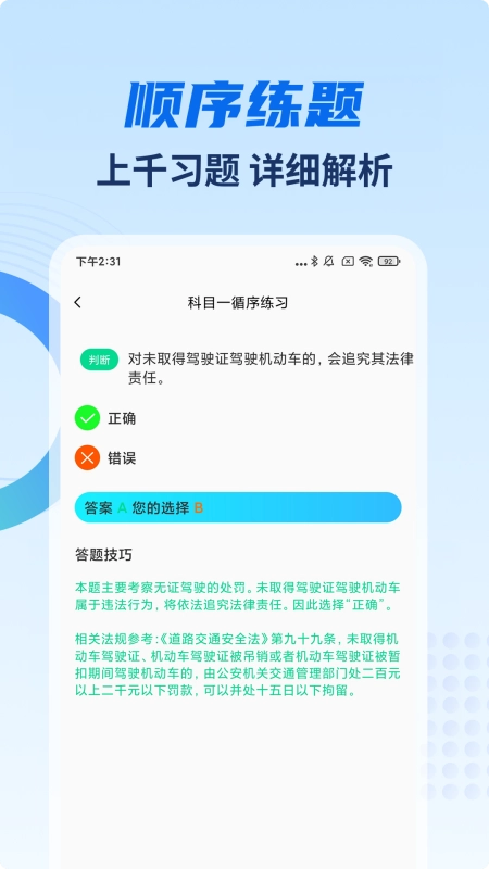 驾考试试通(驾考复习软件)v1.3 安卓版截图1