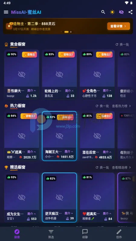 MissAI(AI跨平台聊天)v1.3.9 安卓版截图1
