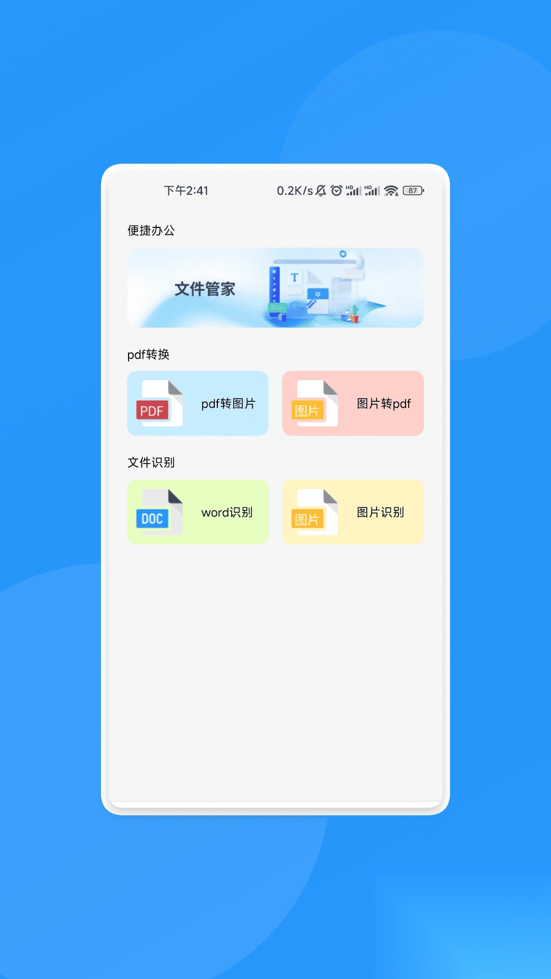 万通识别管家2026下载安装 万通识别管家2026下载安装