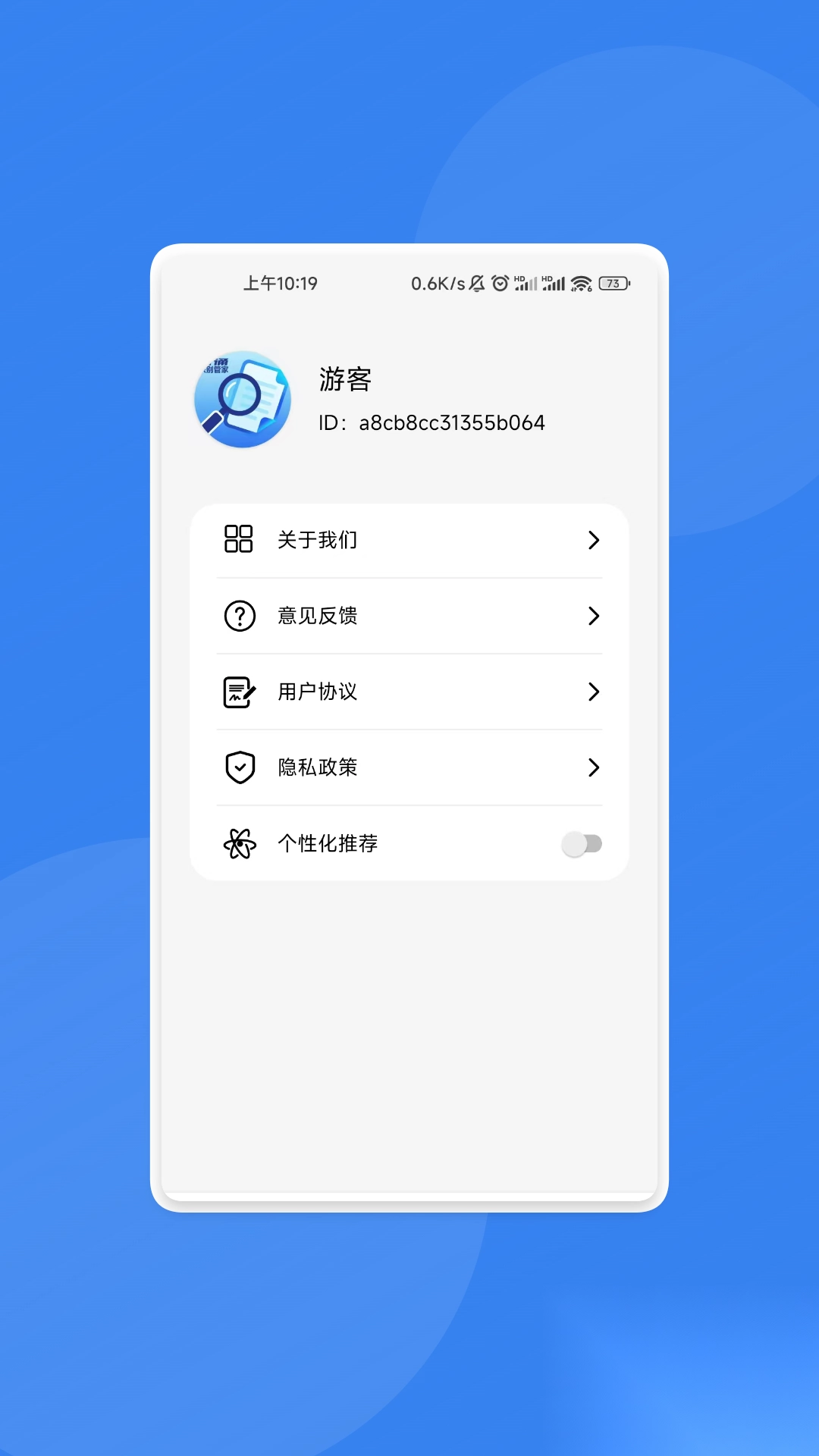 万通识别管家2026下载安装v1.0.4 免费版截图0