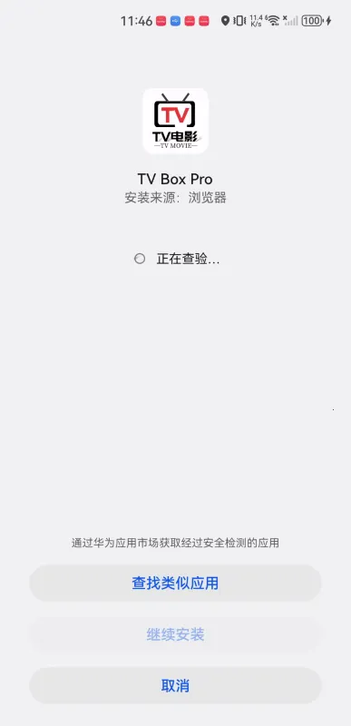 TVBoxPro最新手机版 TVBoxPro最新手机版