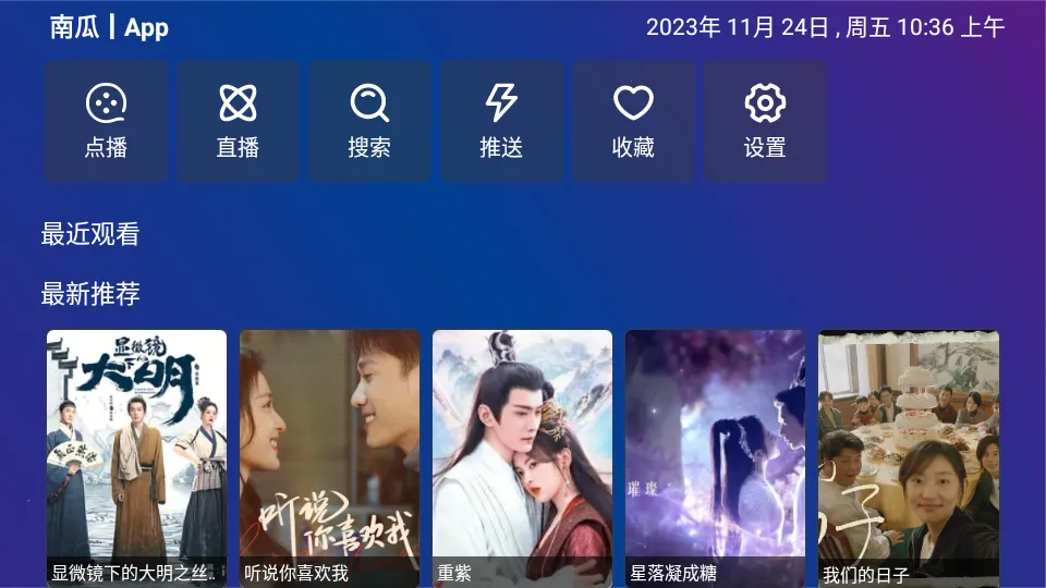 TVBoxPro最新手机版v1.0.20231130_0228 免费版截图0
