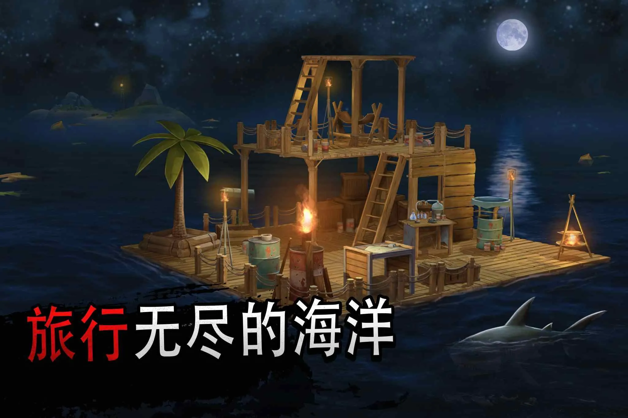 海洋游牧者无限金币版v2.8.0 手机版截图0
