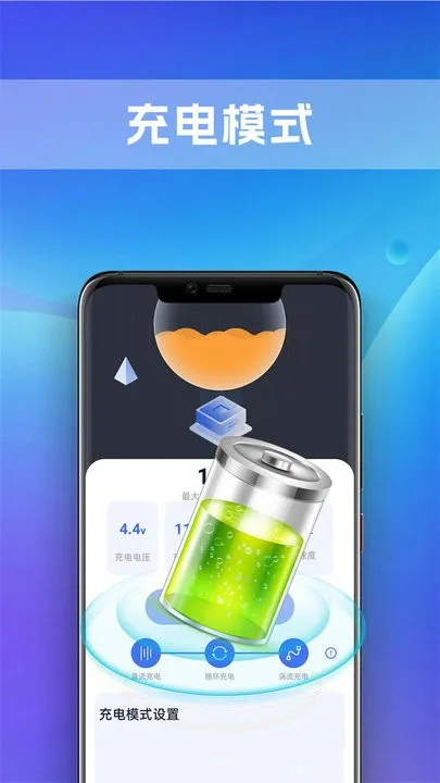 铭识全能电池管家(电池管理工具)v1.0.0 安卓版截图0