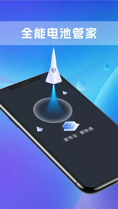 铭识全能电池管家(电池管理工具)v1.0.0 安卓版截图2