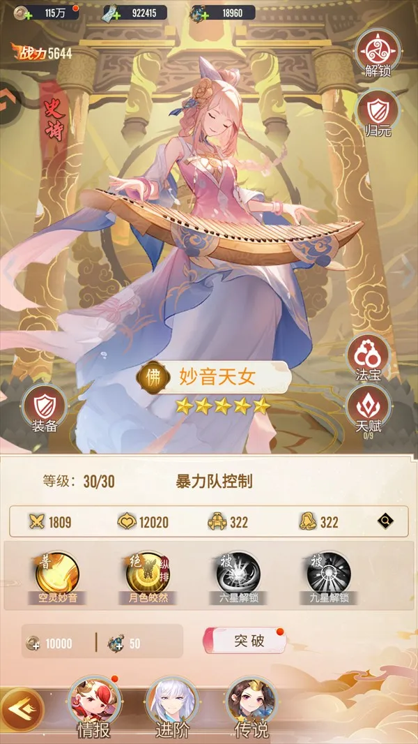 冲破难关(西游放置卡牌游) 冲破难关(西游放置卡牌游)