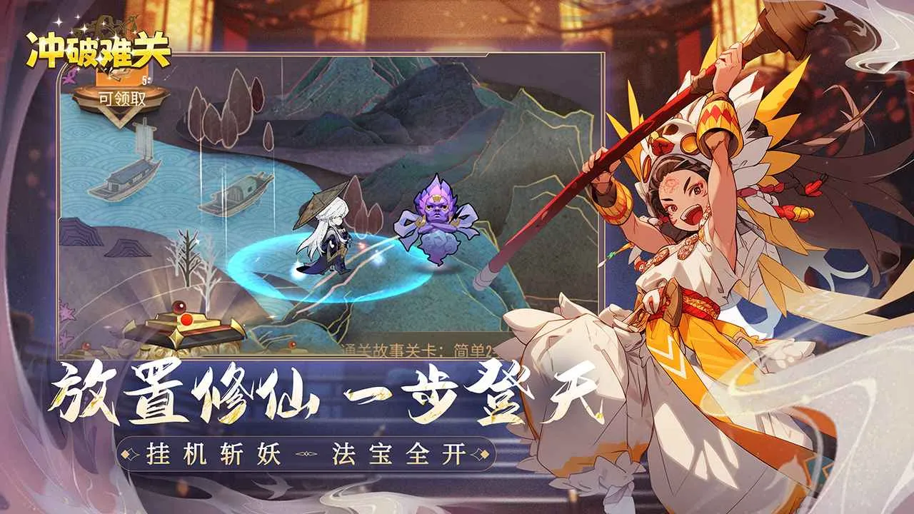 冲破难关(西游放置卡牌游)v1.2.16 手机版截图4