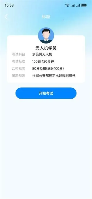 大全无人机智考2026最新版本 大全无人机智考2026最新版本