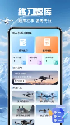 大全无人机智考2026最新版本v1.0.0 手机版截图4