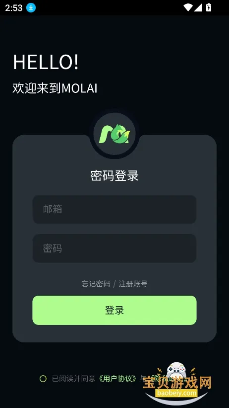 molai(AI聊天软件)v1.3.5 手机版截图1