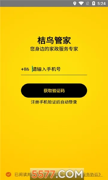 桔鸟管家(家政服务平台)v1.0.0 官方正版截图0