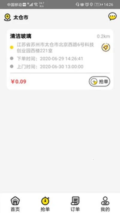 桔鸟管家(家政服务平台)v1.0.0 官方正版截图3