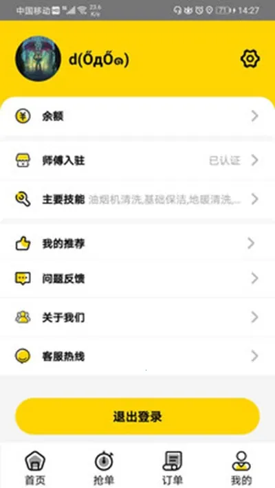 桔鸟管家(家政服务平台)v1.0.0 官方正版截图4