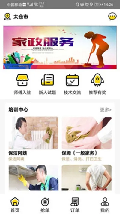 桔鸟管家(家政服务平台)v1.0.0 官方正版截图2