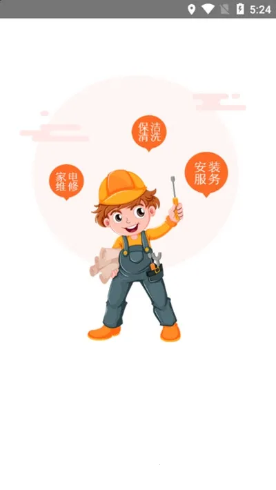 桔鸟管家(家政服务平台) 桔鸟管家(家政服务平台)