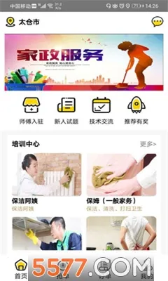 桔鸟管家(家政服务平台) 桔鸟管家(家政服务平台)