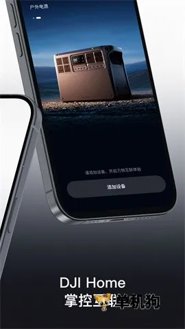 DJI Home2026下载安装v1.5.13 官方正版截图3