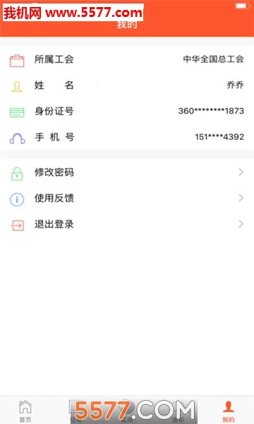 工会帮扶2026最新版本v1.1.0 手机版截图0